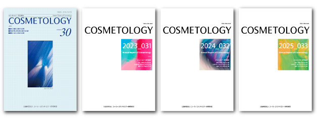 『Cosmetology』過去4冊の表紙